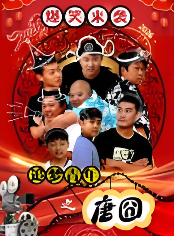 狂飙